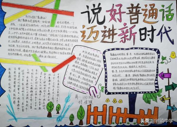 「虢鎮中學」普通話誦百年偉業 規範字寫時代新篇 「虢鎮中學」普通話誦百年偉業 規範字寫時代新篇