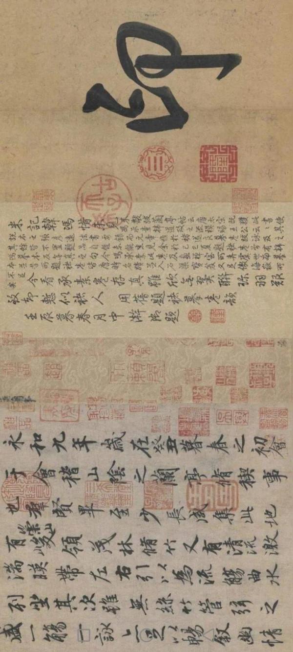 王羲之《蘭亭序》長卷