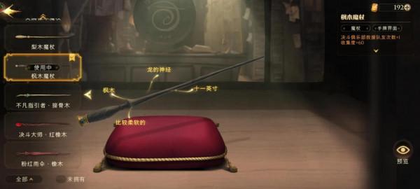 哈利波特手遊:粉絲哭訴基礎魔杖上分難,虎牙東東教你免費領魔杖 哈利波特手遊:粉絲哭訴基礎魔杖上分難,虎牙東東教你免費領魔杖