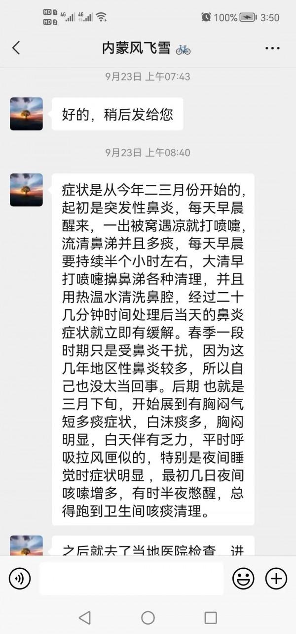 純中藥治癒慢性喘息性支氣管炎合併過敏性鼻炎實錄(一) 純中藥治癒慢性喘息性支氣管炎合併過敏性鼻炎實錄(一)