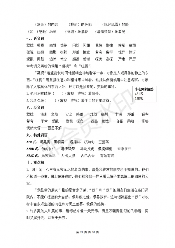 部編版小學六年級上冊語文知識點