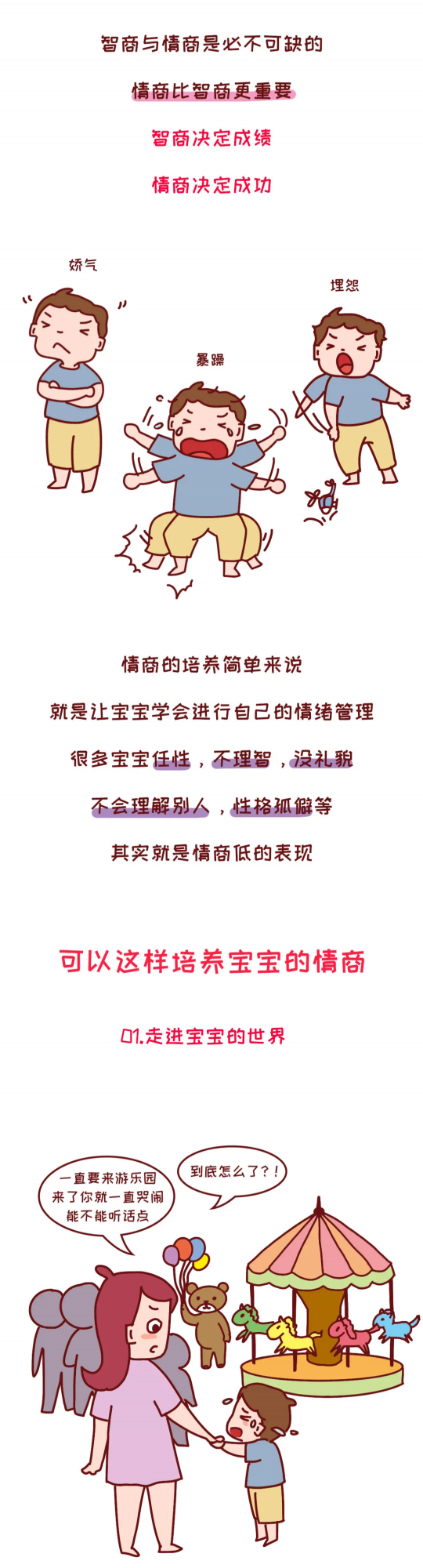 快看看聰明家長怎麼培養寶寶的情商…