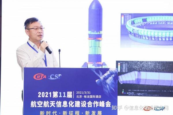 資訊化建設服務平臺協辦2021第十一屆航空航天資訊化建設合作峰會 資訊化建設服務平臺協辦2021第十一屆航空航天資訊化建設合作峰會