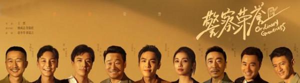 張若昀白鹿丁黑，《警察榮譽》班底強大