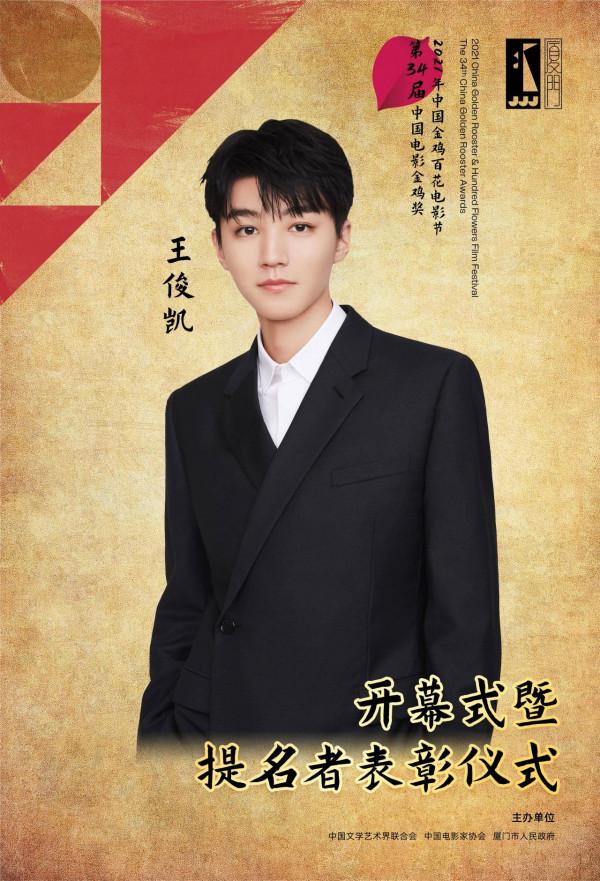 官宣！金雞百花電影節開幕式暨金雞獎提名者表彰儀式演出嘉賓定了