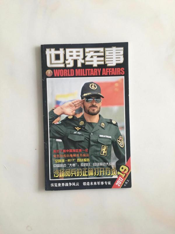 哪有男孩兒不愛軍事的！記我的軍事啟蒙讀物《世界軍事》