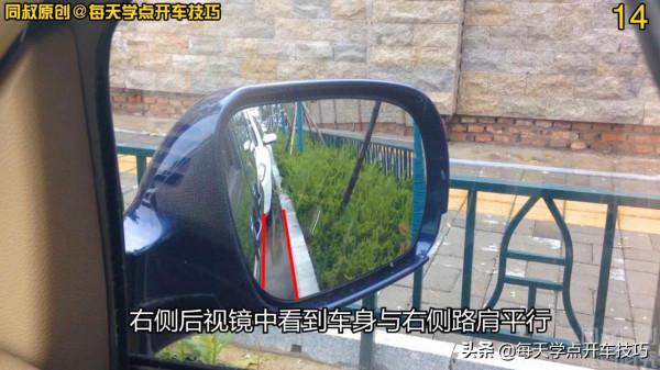 側方位停車擔心車頭刮蹭前車，試試左後視鏡觀察法，一把準確入位