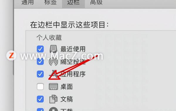 Mac系統基礎教程：如何在訪達邊欄裡隱藏桌面的目錄？
