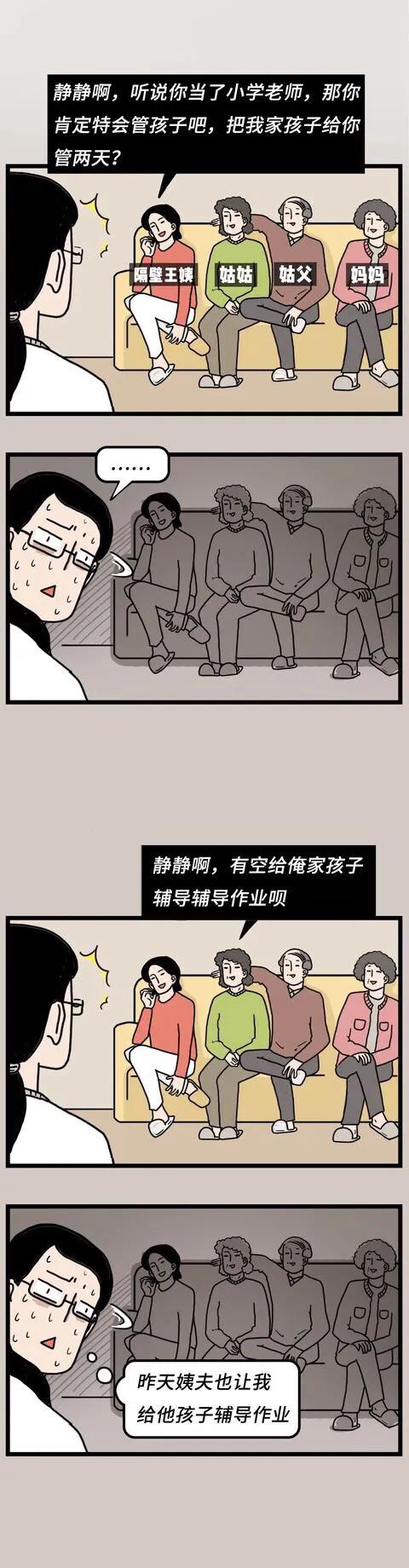 漫畫：老師們的假期是這樣度過的