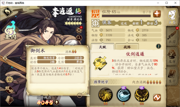 天地劫手遊：丟人の心得 這50塔啊 細節還是蠻多的