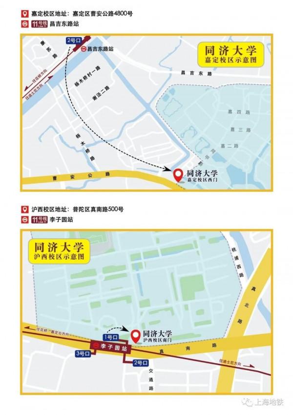 在魔都，乘坐軌交可以到哪些大學？