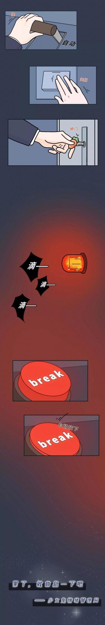 少女兔｜年度催淚漫畫，你有多久沒好好休息了？