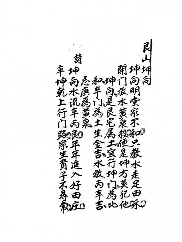 清代民間抄本《連珠水法》