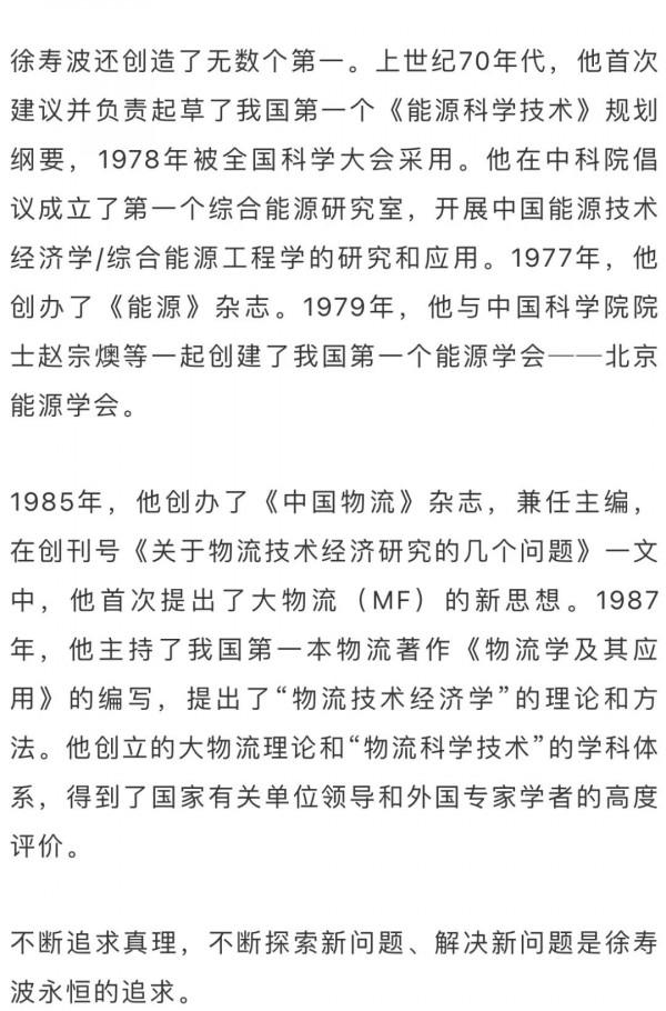 徐壽波院士：一生勇做拓荒牛