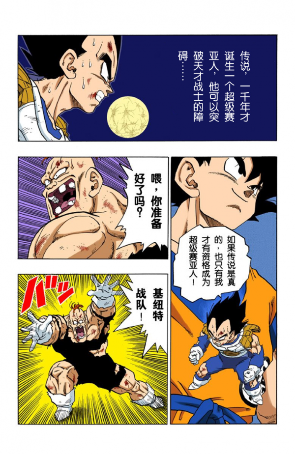 全綵七龍珠第279回——第281回 全綵七龍珠第279回——第281回