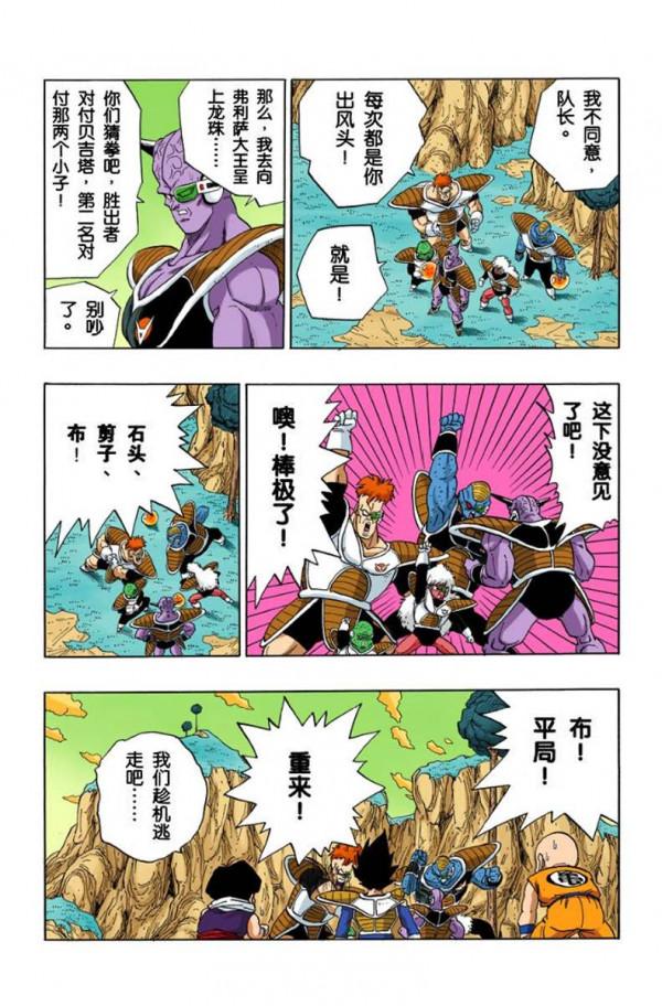 全綵龍珠272-274話，基紐特戰隊登場
