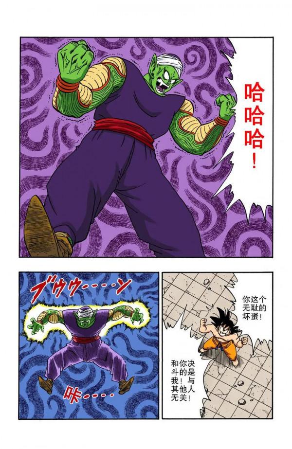 彩色七龍珠漫畫(海南版) 第181-185回