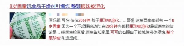 短短20分鐘，8歲男孩整個眼球被溶解！趕快告誡孩子遠離它