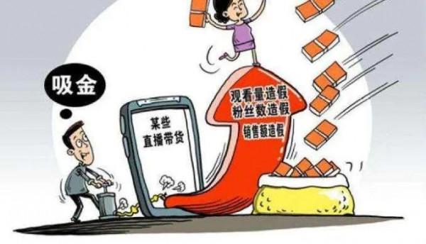 國家已經出手了，網路直播帶貨亂象何時停止？