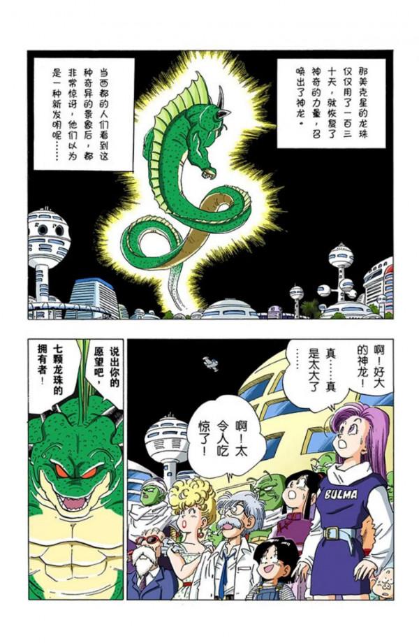 龍珠全綵漫畫326至330回~弗利薩敗北，未來少年登場