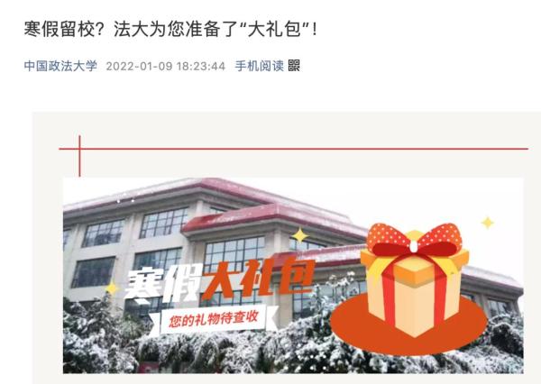 寒假來了！多所高校提供“定製化”服務，更暖心的是……