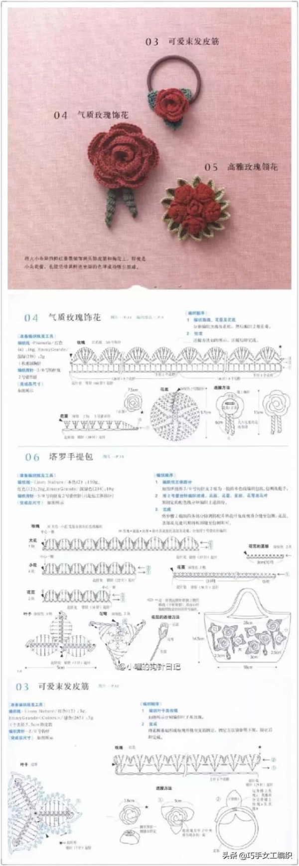 小巧可愛的鉤編花，資料圖解，家裡的零碎毛線有用途了