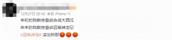 《召喚神龍》：一款小遊戲把全體網友氣得“高血壓”