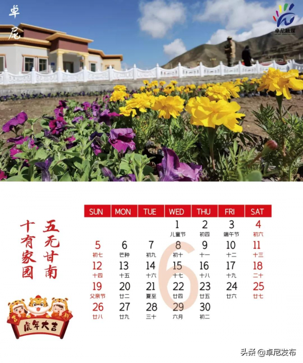 掛曆&vert;2022年的秘境卓尼，願與你每月相遇