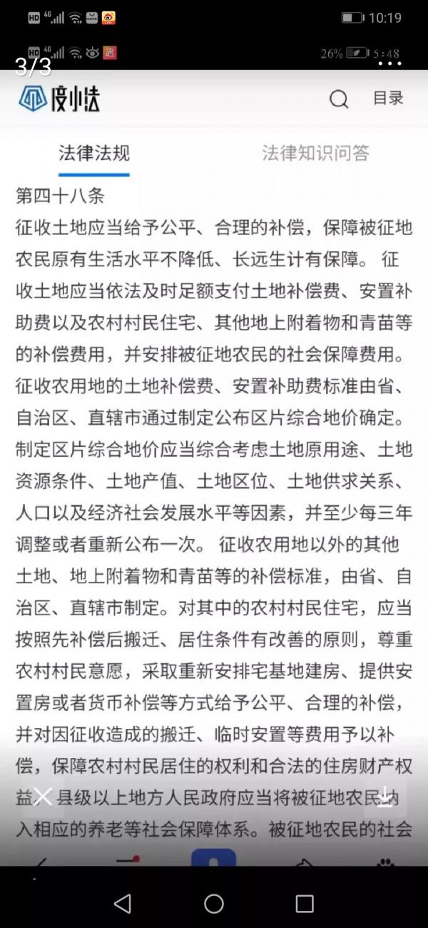 嚴禁強制農民"上樓"的法律依據 嚴禁強制農民"上樓"的法律依據