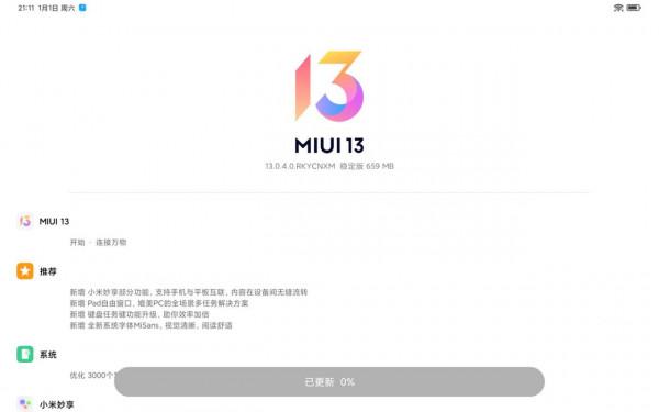 小米平板 5 Pro 更新 MIUI 13 穩定版，最佳化 3000 應用橫屏效果