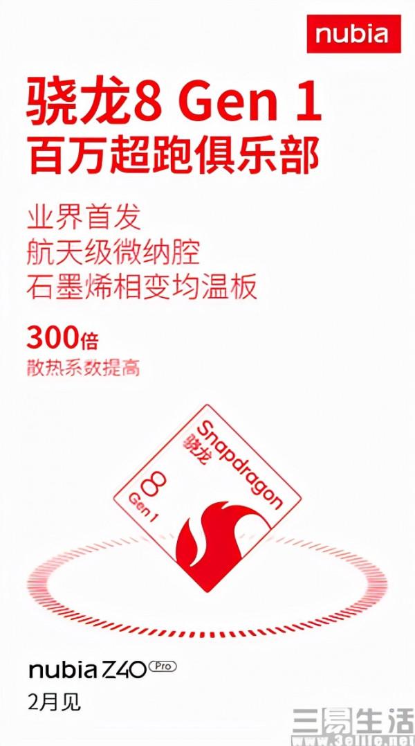 努比亞Z40 Pro更多資訊公佈,確認將於2月登場 努比亞Z40 Pro更多資訊公佈,確認將於2月登場