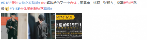 R1SE無效解散,團隊合體錄綜藝,網友:這個團怎麼還在? R1SE無效解散,團隊合體錄綜藝,網友:這個團怎麼還在?