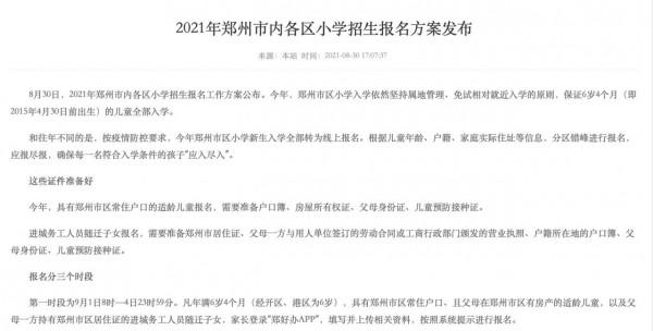 想上劃片學校等明年?鄭州經開區小學入學報名沒有第三時段 想上劃片學校等明年?鄭州經開區小學入學報名沒有第三時段
