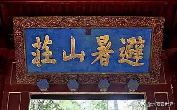 城市冷知識11:歷史文化名城—承德冷知識40條,承德是怎樣的城市 城市冷知識11:歷史文化名城—承德冷知識40條,承德是怎樣的城市