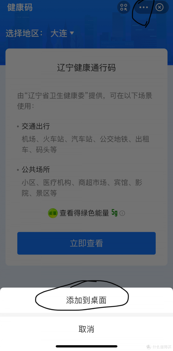 後疫情時代必備技能！輕點手機背面，一鍵出示健康碼教程
