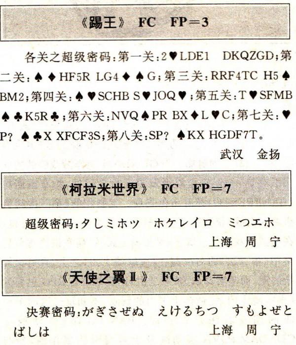 資訊閉塞的年代,口口相傳的遊戲秘籍,是從哪裡傳出來的? 資訊閉塞的年代,口口相傳的遊戲秘籍,是從哪裡傳出來的?
