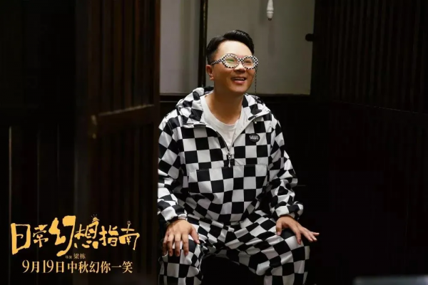 《日常幻想指南》當智慧生活對你say Yes 《日常幻想指南》當智慧生活對你say Yes