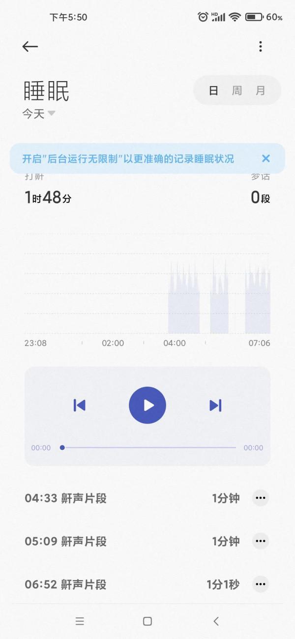 小米手機可以監測睡眠狀況了