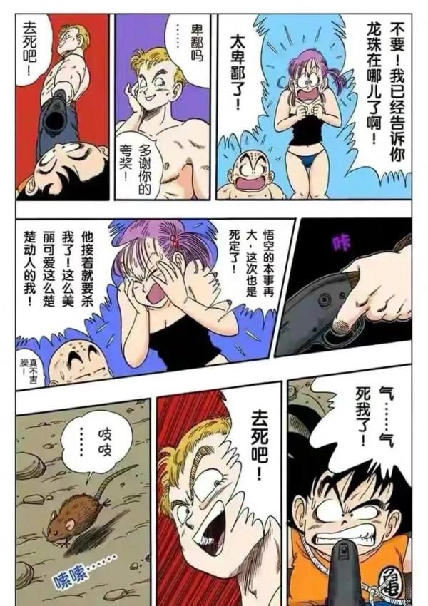七龍珠（漫畫）第14集——海底探險成功，布林瑪獲得超大鑽石