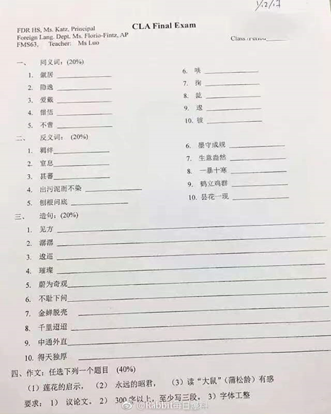明查|美國學校出了一張“地獄級”中文期末考卷? 明查|美國學校出了一張“地獄級”中文期末考卷?