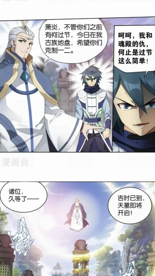 鬥破蒼穹漫畫 900話 神品血脈(下)