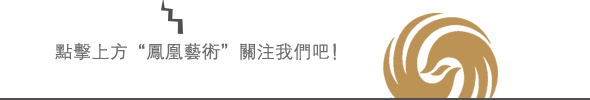 鳳凰藝術 每週藝聞 | 班克斯的畫又被碎了一次 阿布拉莫維奇新作亮相