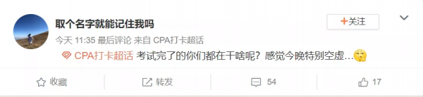 CPA考試徹底結束!今年考題太“簡單”,各路考生欲哭無淚 CPA考試徹底結束!今年考題太“簡單”,各路考生欲哭無淚