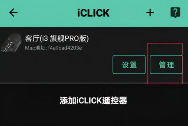 一個房間，只需要一個遙控：iCLICK超級遙控器二代旗艦款上手