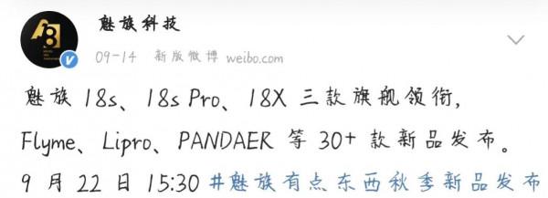 魅族18s系列終於即將釋出,162g加驍龍888puls 魅族18s系列終於即將釋出,162g加驍龍888puls