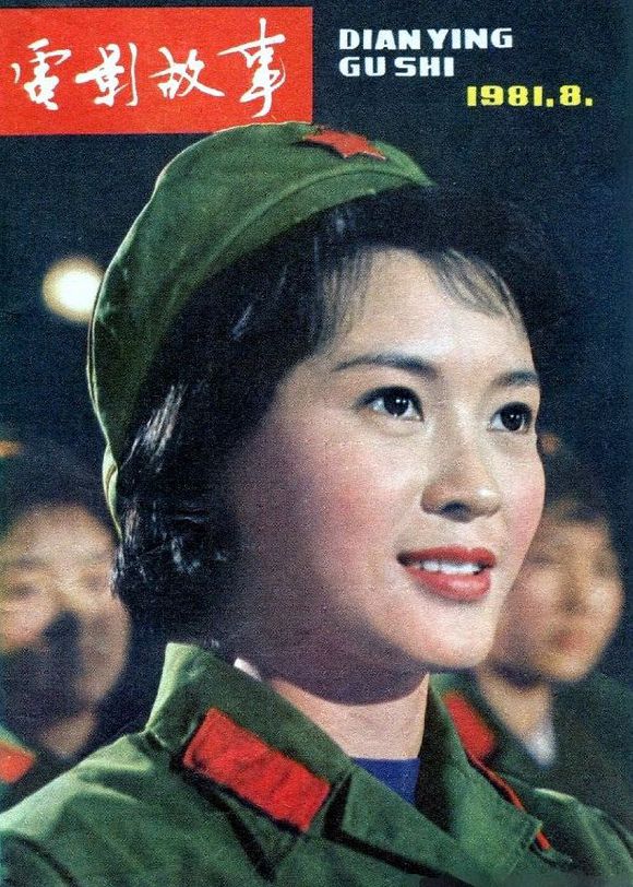 老照片：46位80年代明星軍裝照 龔雪 葛優 劉曉慶 李秀明 遲志強 傅藝偉