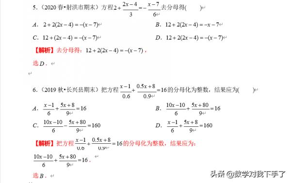 七年級上冊數學之「專題九:一元一次方程:去括號與去分母」 七年級上冊數學之「專題九:一元一次方程:去括號與去分母」
