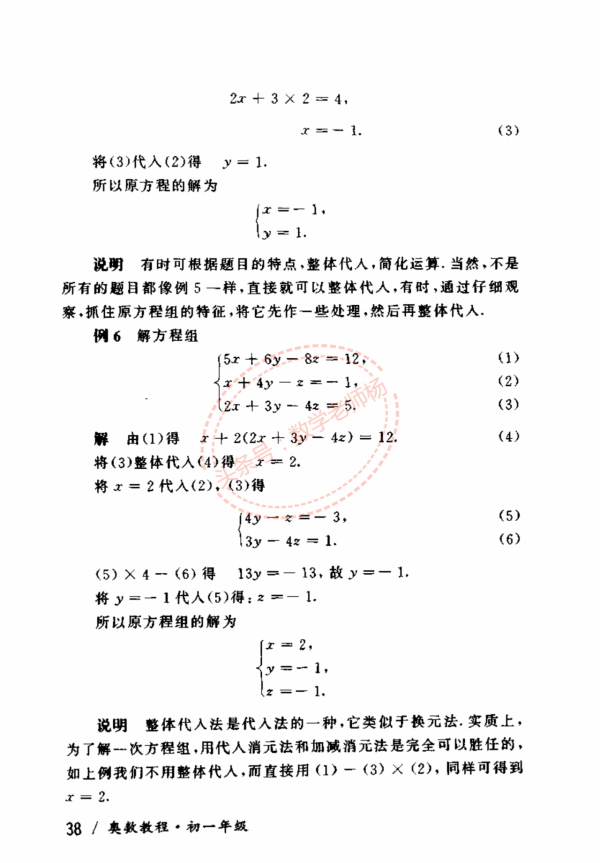 初一數學——最全奧數教程（學霸必備與培優）