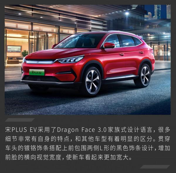 推薦購買尊貴型和豪華型 比亞迪宋PLUS EV/e2購車手冊