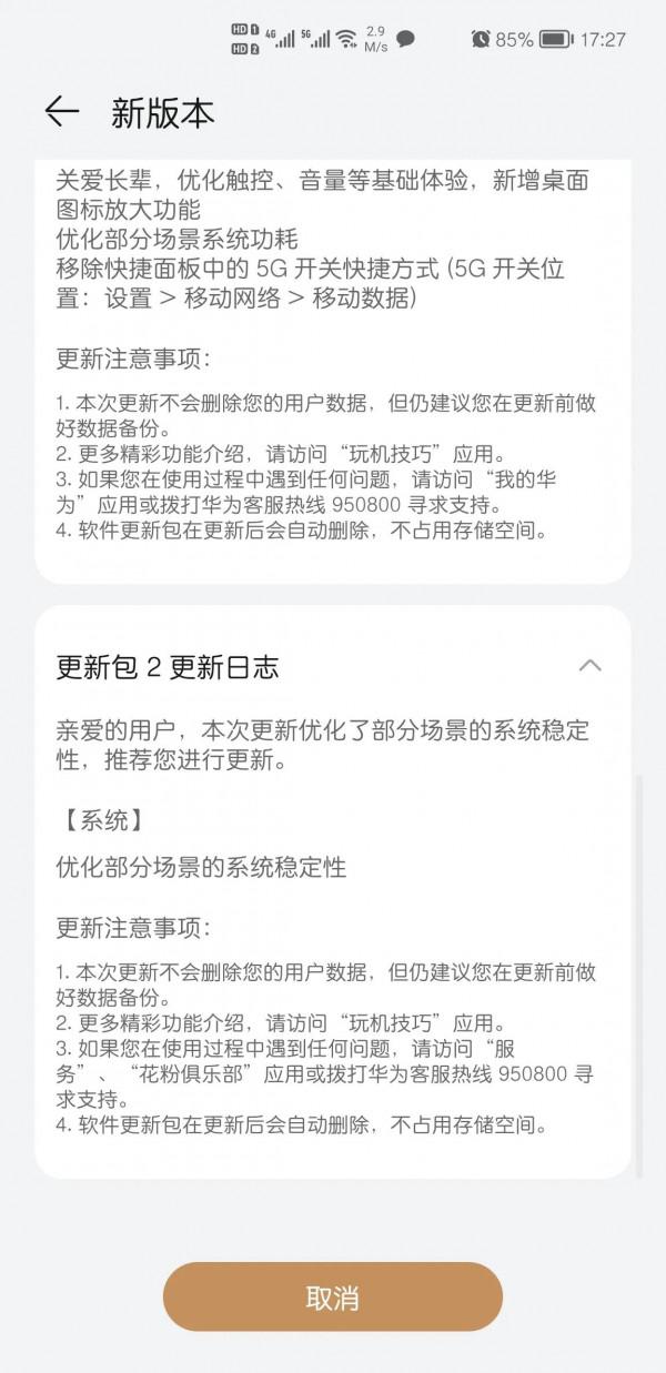 鴻蒙釋出更新版本2.0.0.209